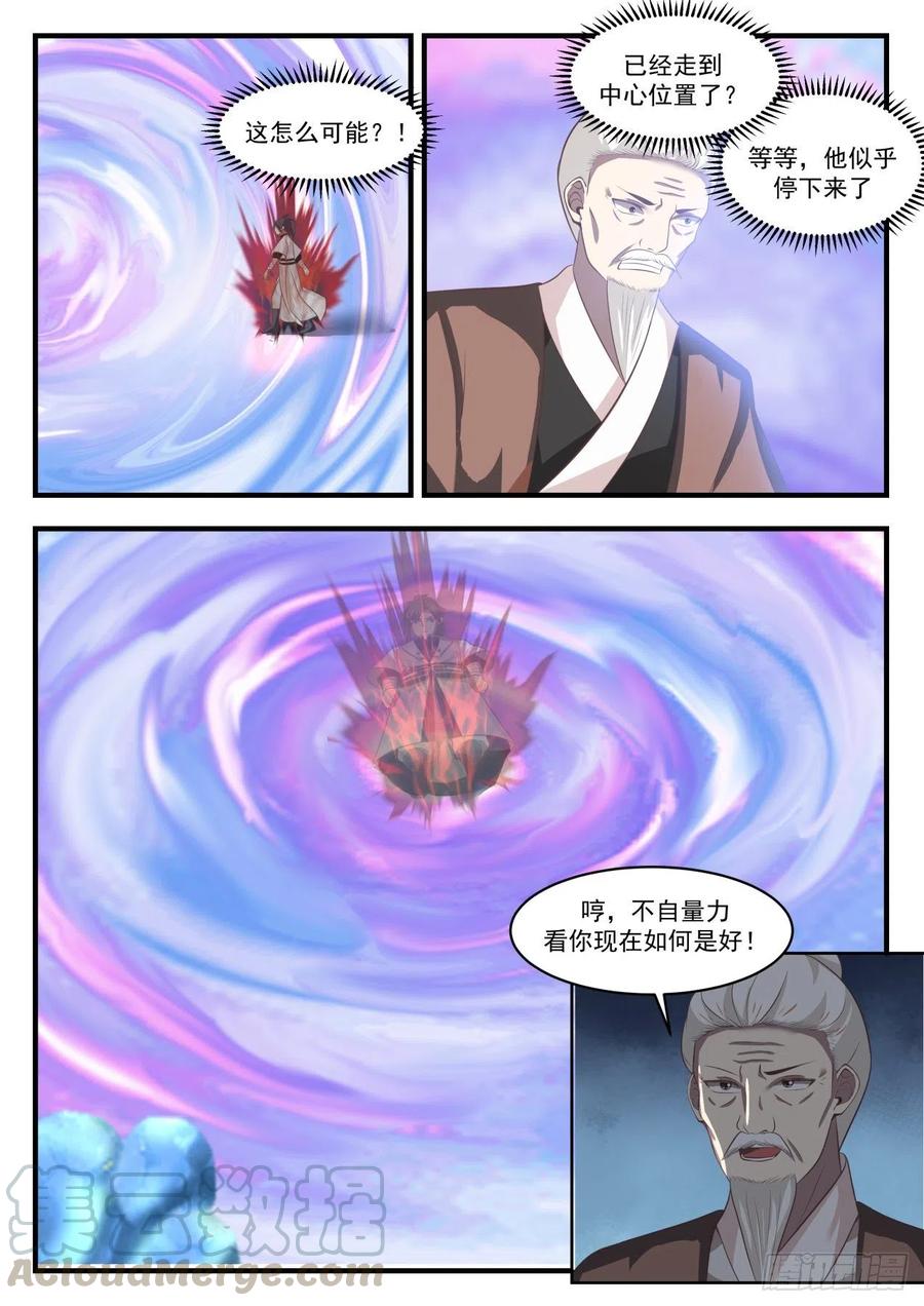 武炼巅峰番外篇漫画,顺势而为5图