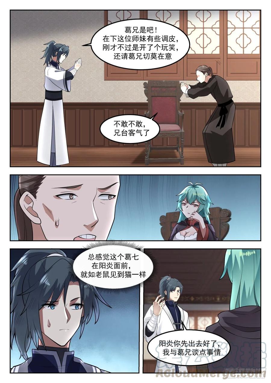武炼巅峰34漫画,还不现身5图