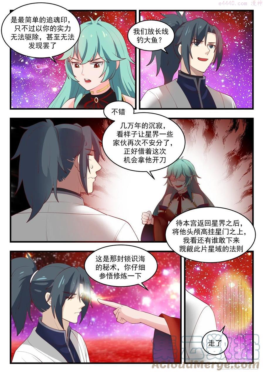 武炼巅峰29集完整版漫画,鱼儿上钩了5图