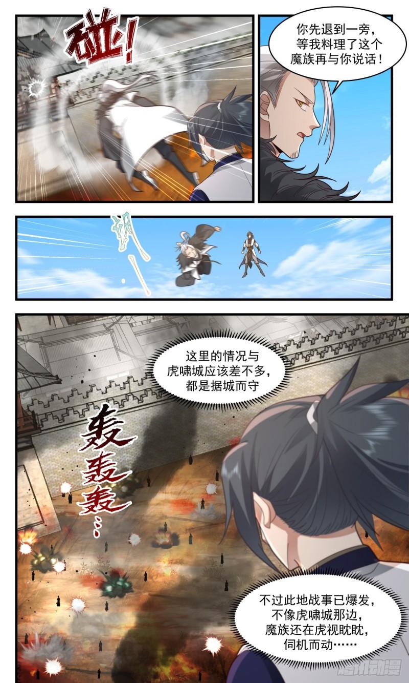武炼巅峰香书小说漫画,人魔大战篇---君子动手不动口4图