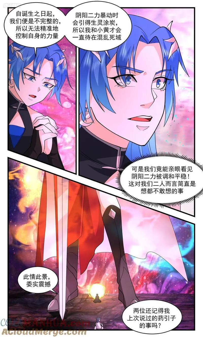 武炼巅峰29集完整版漫画,大决战篇-若惜晋八品3图