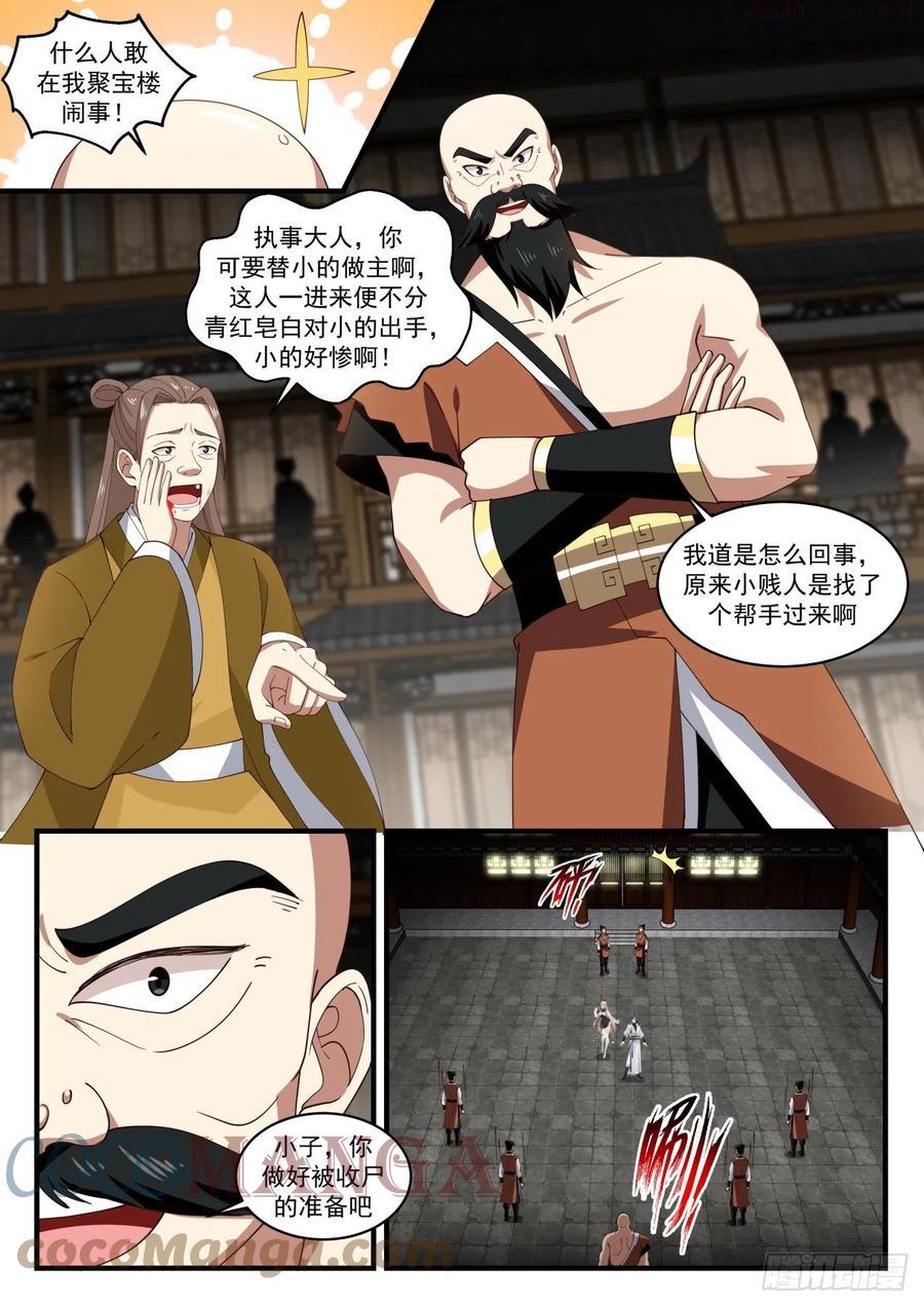 武炼巅峰女主漫画,寂虚岛篇 故友聚遇神莲5图