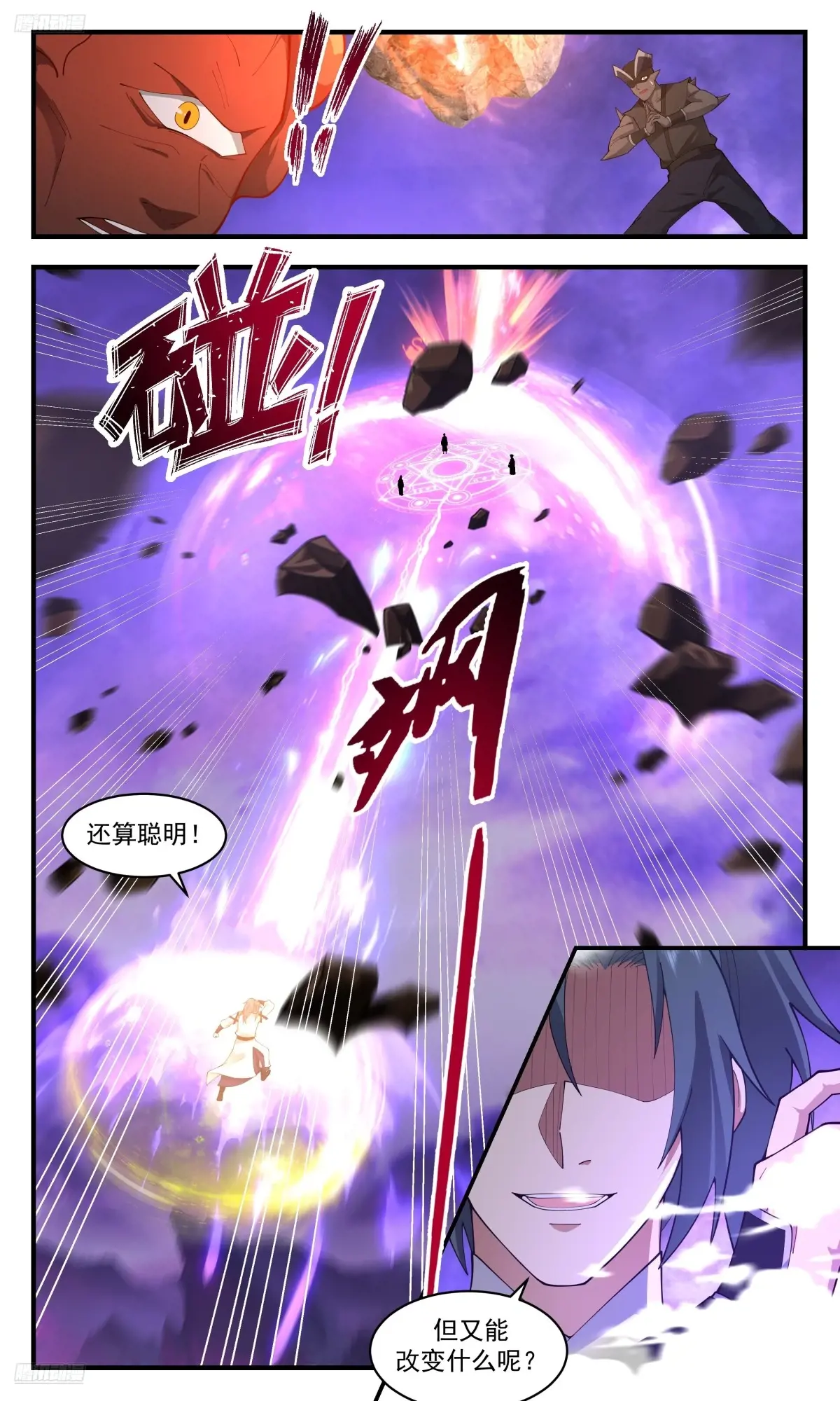 武炼巅峰最新章节笔趣阁无弹窗漫画,大决战篇-区区三次总攻4图