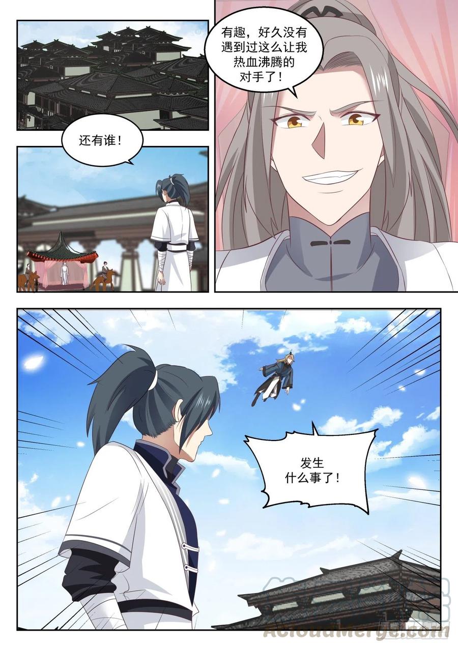武炼巅峰全文免费阅读漫画,老家伙2图