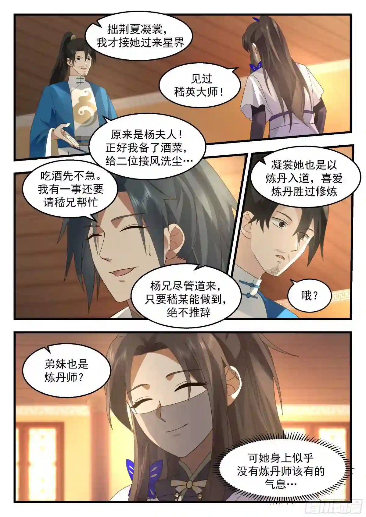 武炼巅峰32集漫画,统一北域篇---药灵圣体4图