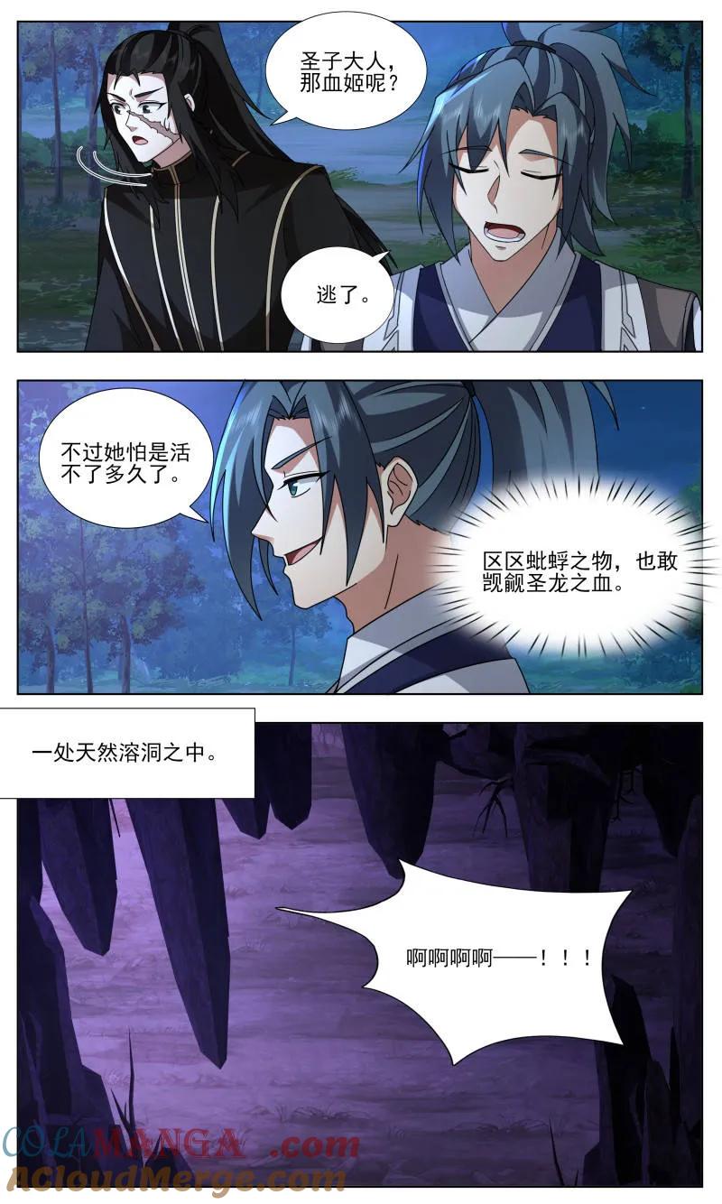 武炼巅峰漫画漫画,第3751话 大决战篇-我还想要更多！5图