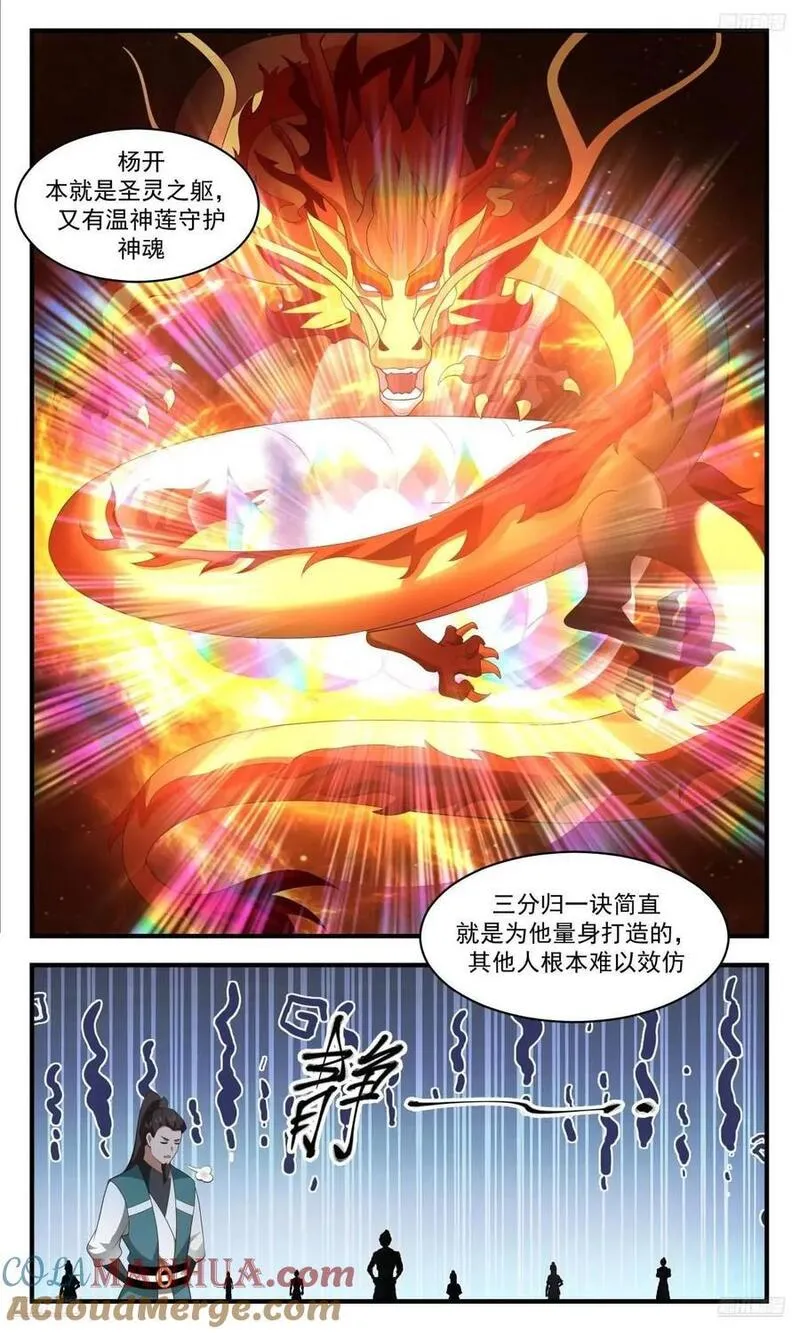 武炼巅峰动漫免费观看全集漫画,大决战篇-收获满满5图