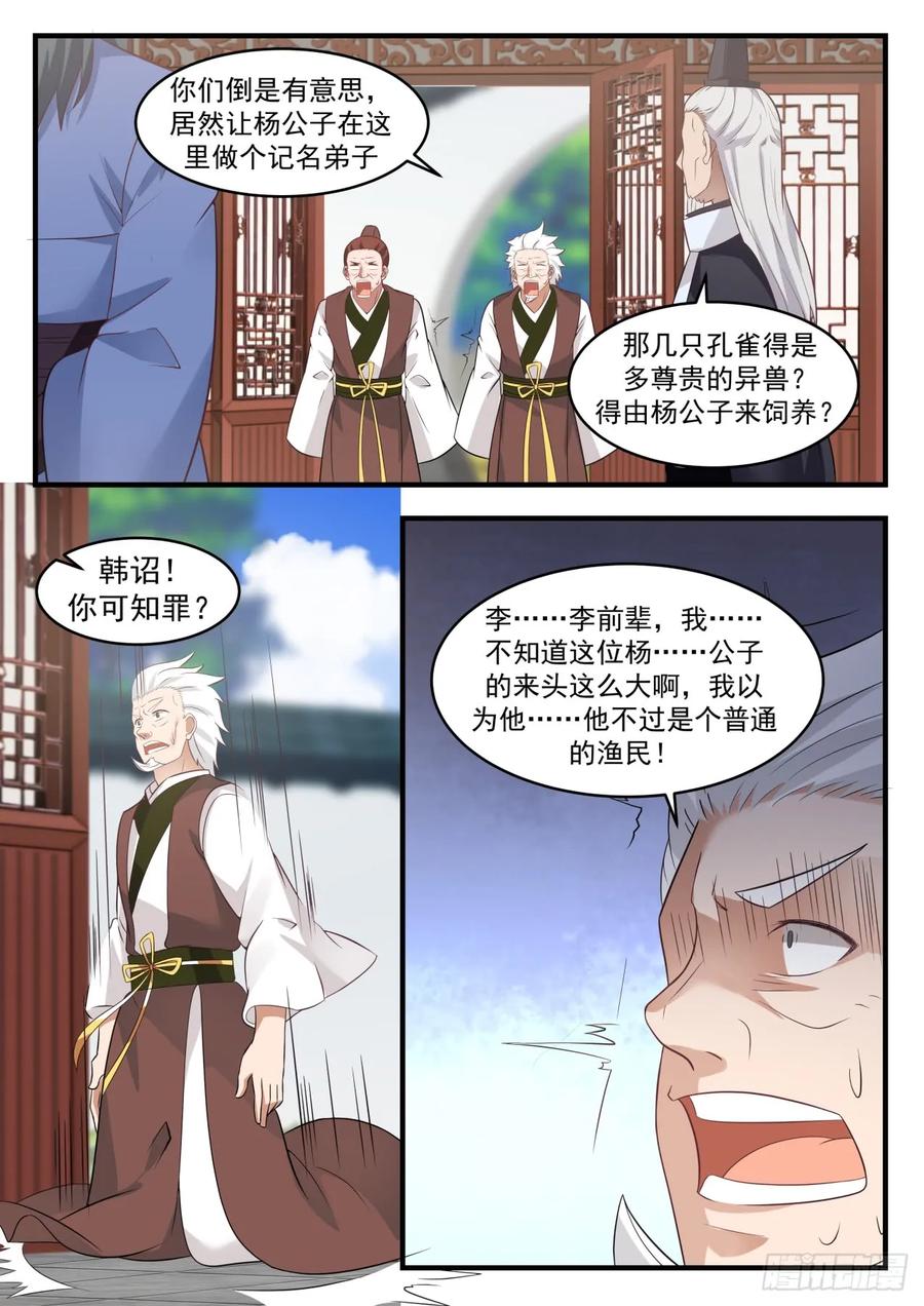武炼巅峰29集完整版漫画,物归原主3图