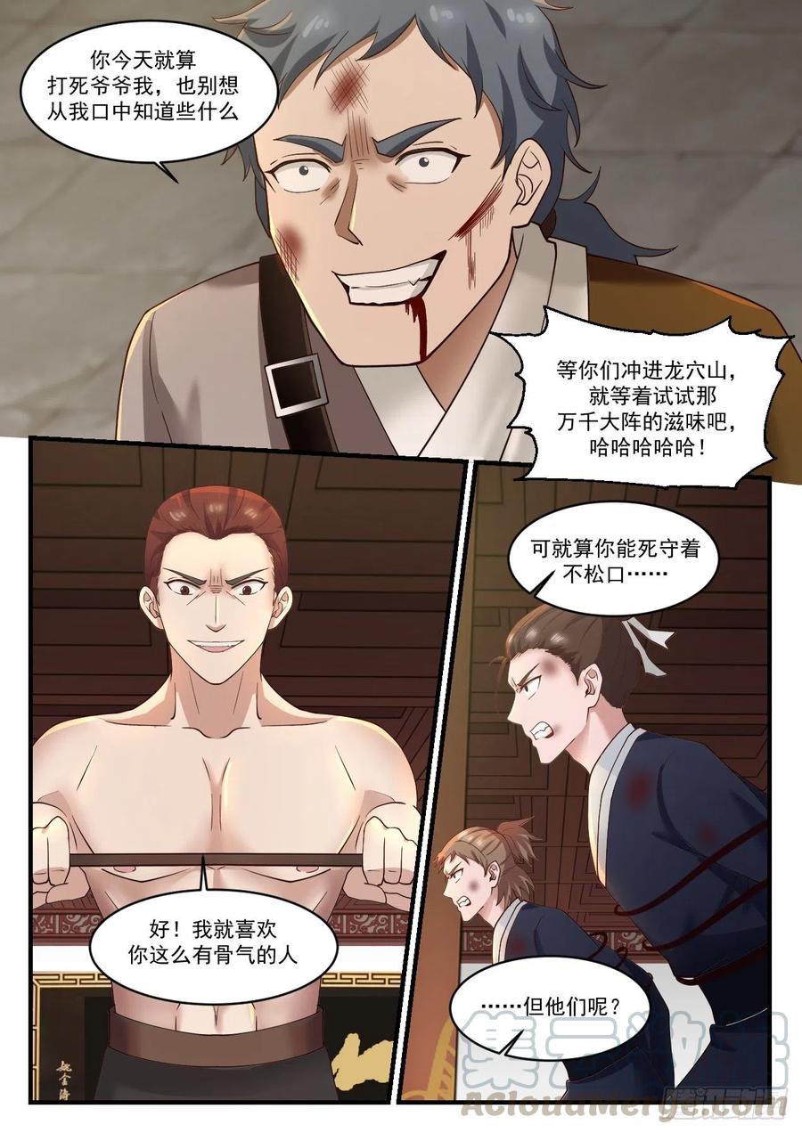 武炼巅峰番外篇漫画,你姓谢？5图