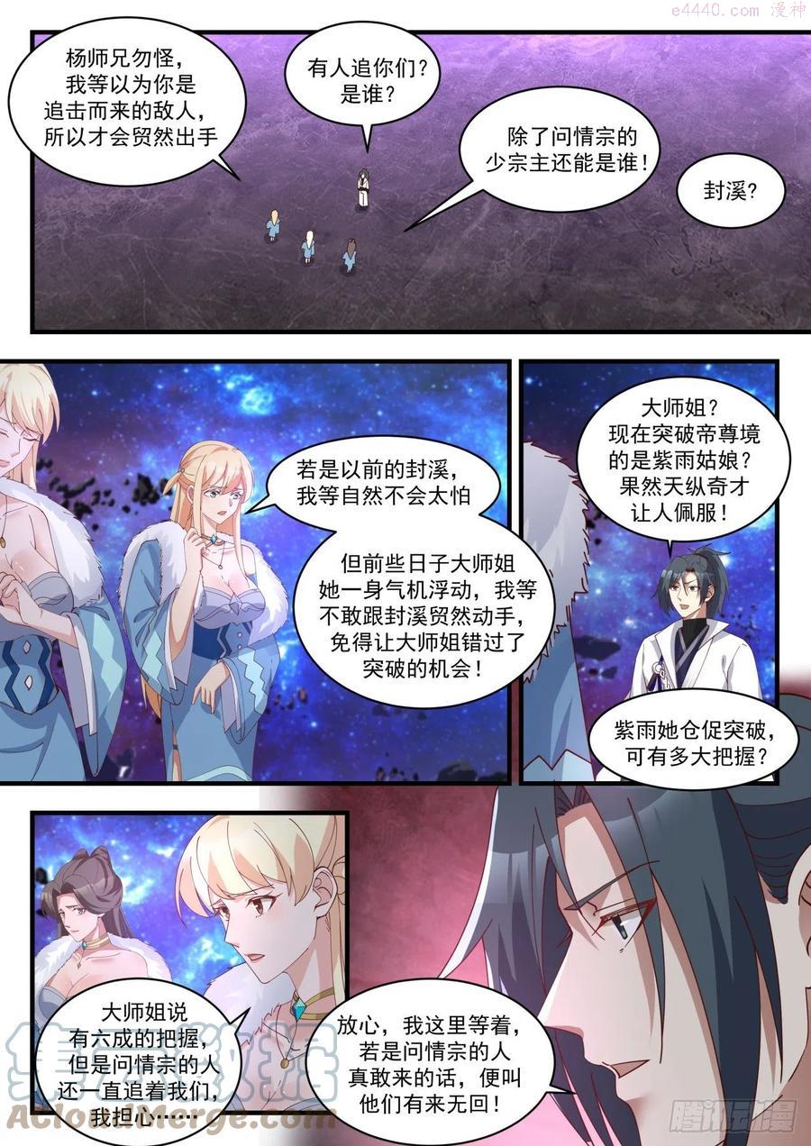 武炼巅峰免费完整版全集漫画,碎星海篇心魔3图