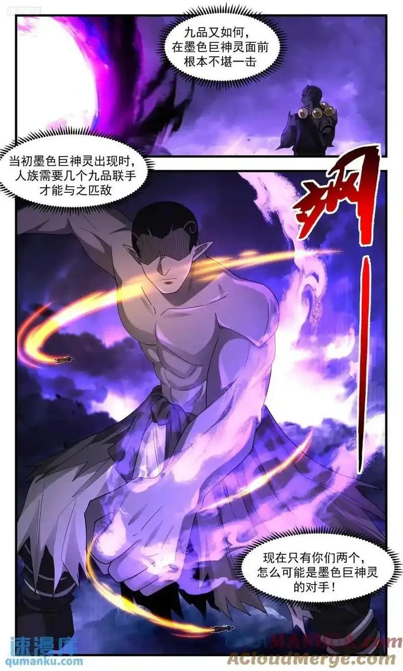 武炼巅峰笔趣阁最新章节漫画,大决战篇-巨神灵之战4图