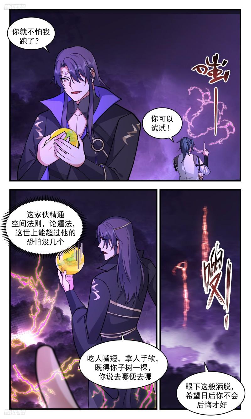 武炼巅峰香书小说漫画,人族远征篇-连拐带骗4图