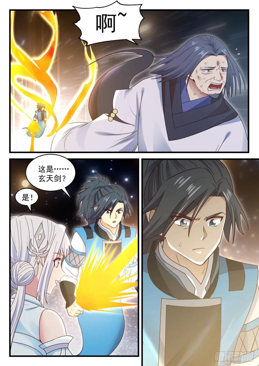 武炼巅峰笔趣阁无弹窗免费阅读漫画,九天神技5图