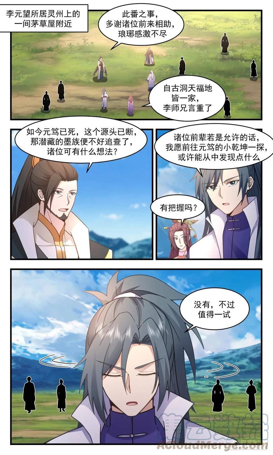 武炼巅峰29集完整版漫画,墨族初现篇-小源界的来源2图