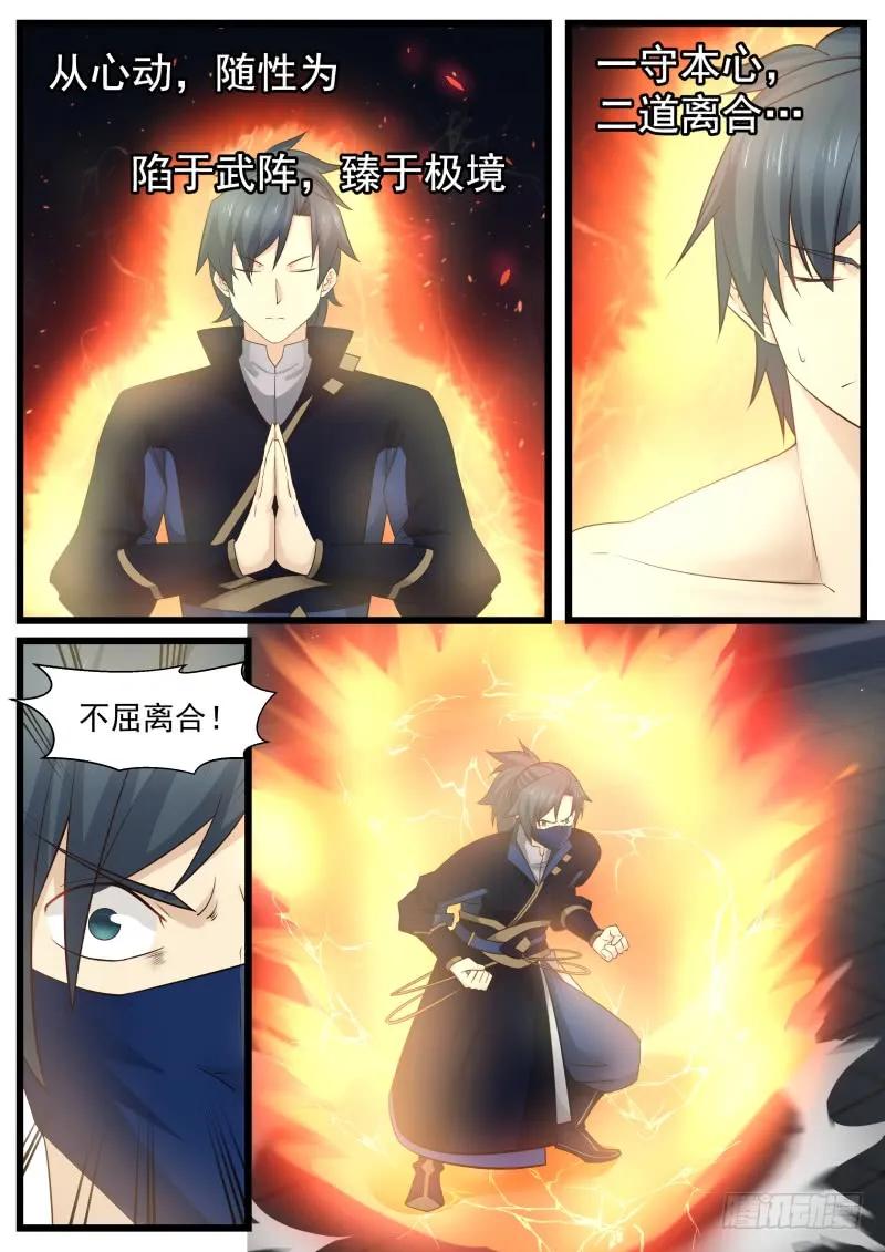 武炼巅峰笔趣阁漫画,临阵突破！2图