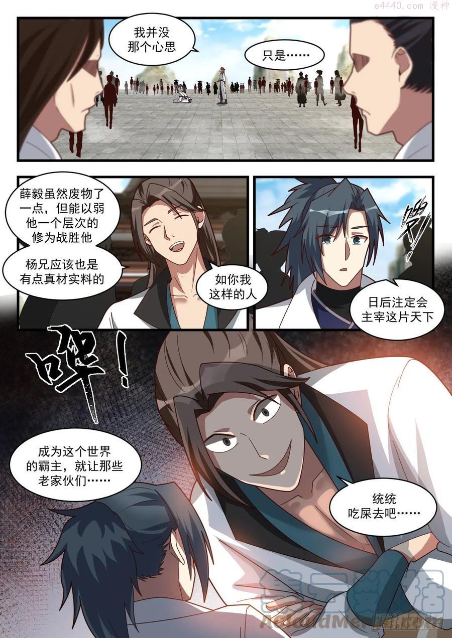 武炼巅峰境界漫画,星印3图