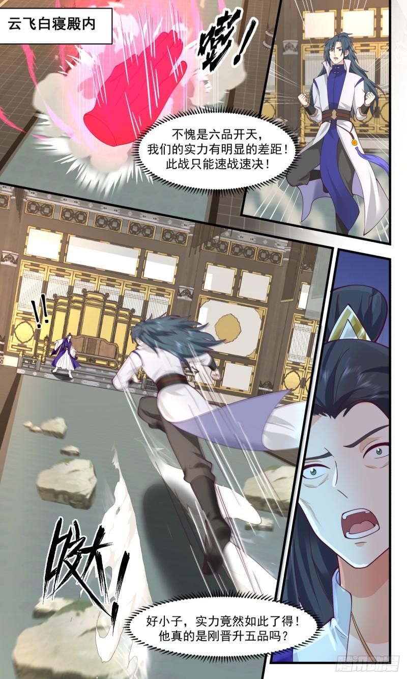 武炼巅峰女主漫画,破碎天篇-四大山主2图