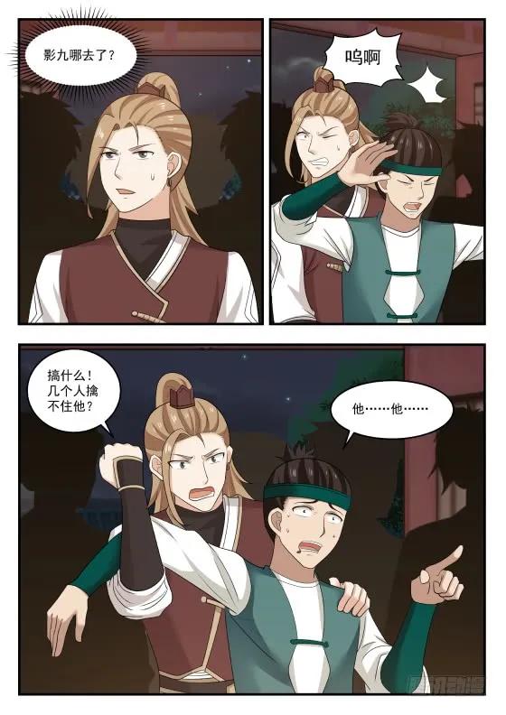 武炼巅峰香书小说漫画,孤军深入4图