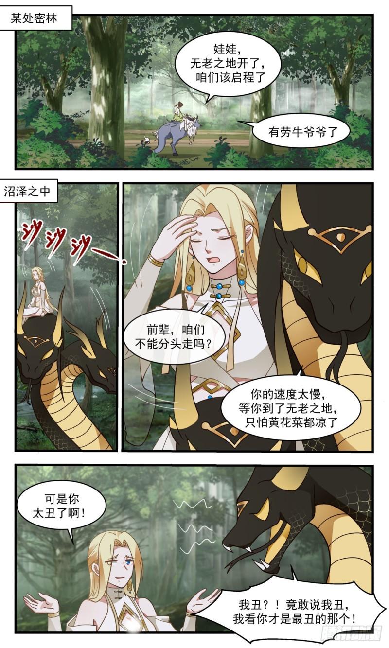 武炼巅峰漫画免费漫画,太墟境篇-无老之地2图