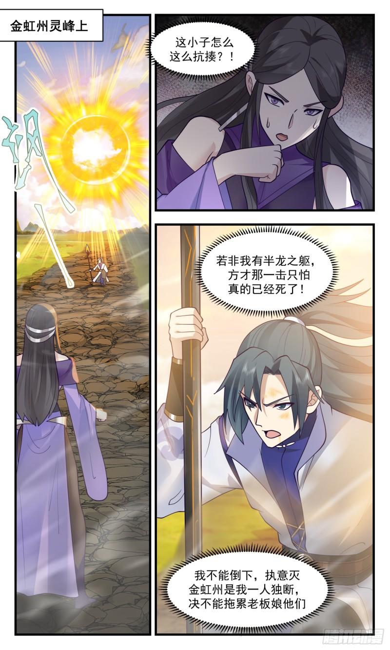 武炼巅峰女主漫画,罪星之争篇-平安归来2图