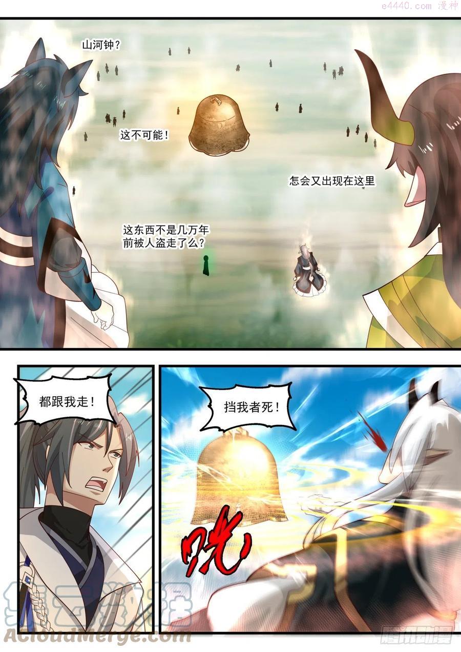武炼巅峰男主几个老婆漫画,蛮荒古地篇圣灵石火5图