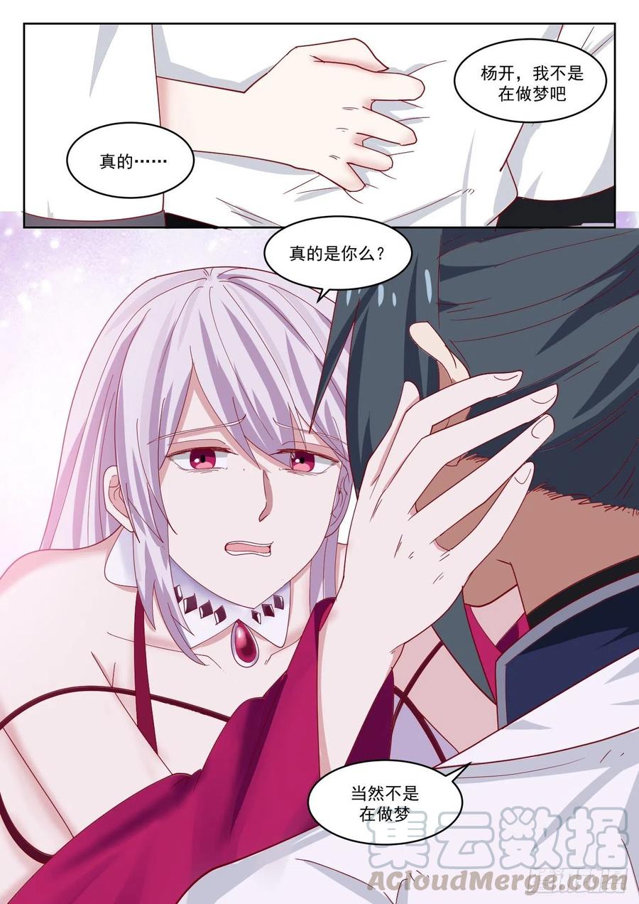武炼巅峰最新章节无弹窗笔趣阁漫画,我要一个人3图