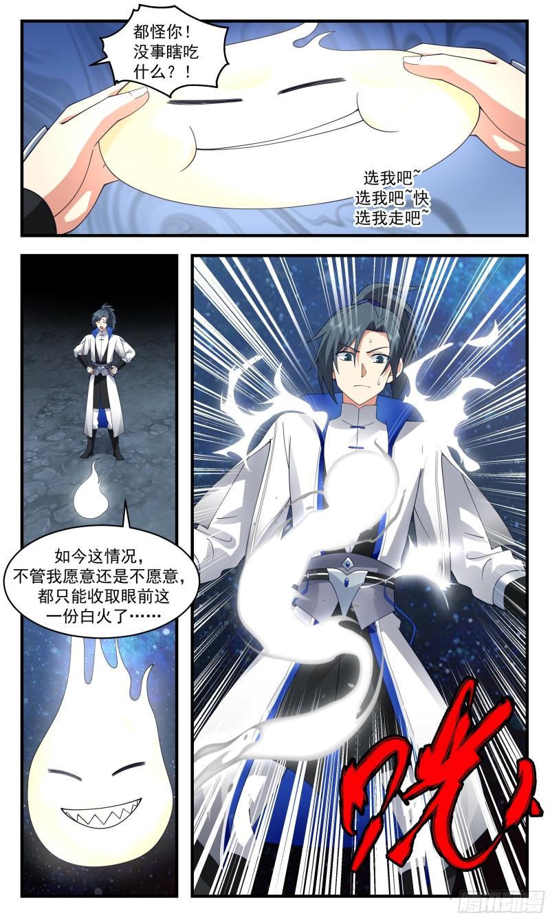 武炼巅峰最新章节无弹窗笔趣阁漫画,神兵界篇-斗法3图