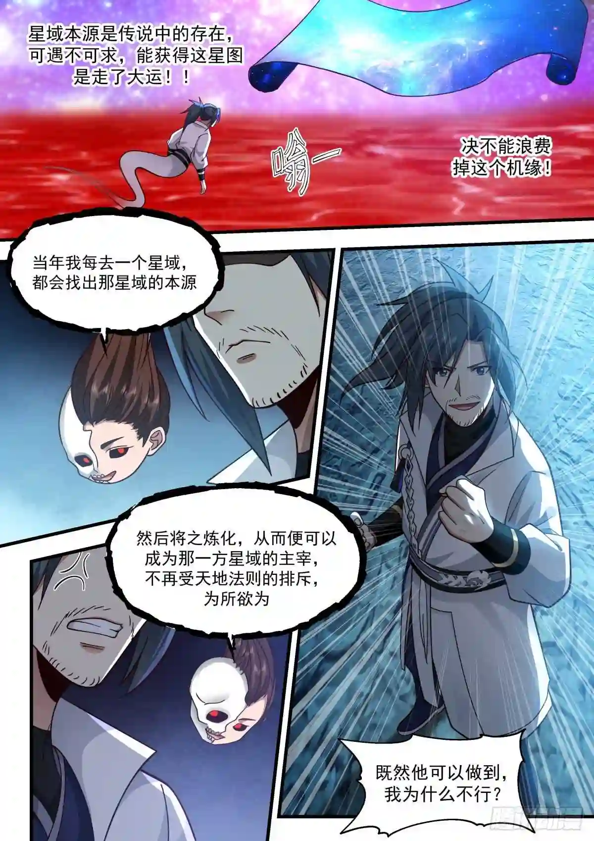 武炼巅峰女主漫画,守卫恒罗篇---我就是主宰3图