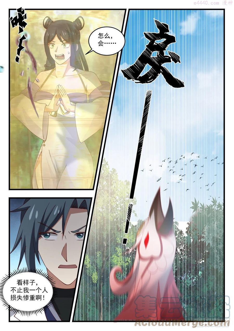 武炼巅峰26集漫画,你为什么偷袭我！4图