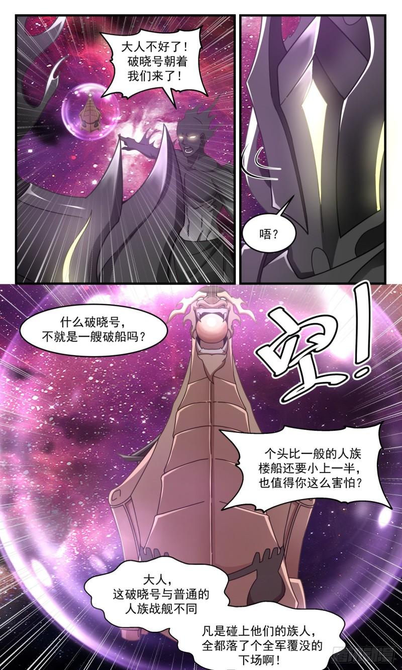 武炼巅峰最新章节笔趣阁无弹窗漫画,墨之战场篇-抓到你了5图