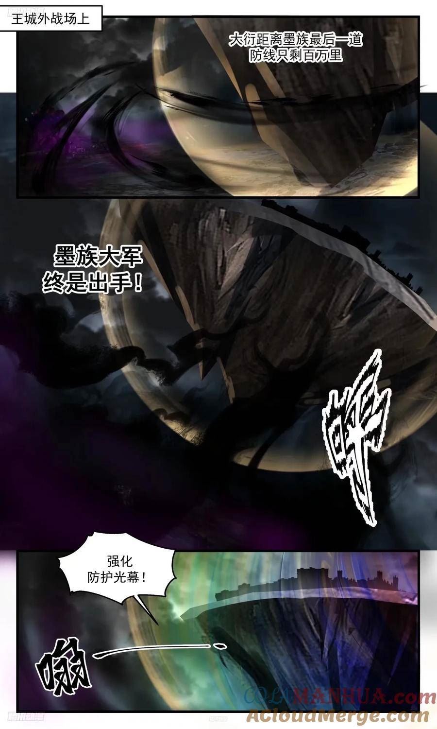 武炼巅峰最新章节笔趣阁无弹窗漫画,人族远征篇-王城动荡2图
