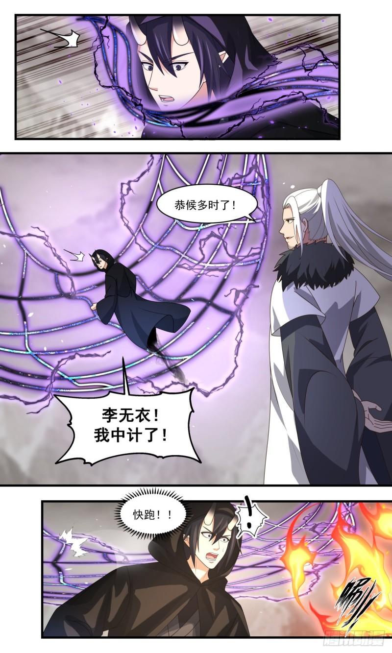 武炼巅峰下载TXT漫画,人魔大战篇----死寂之地3图