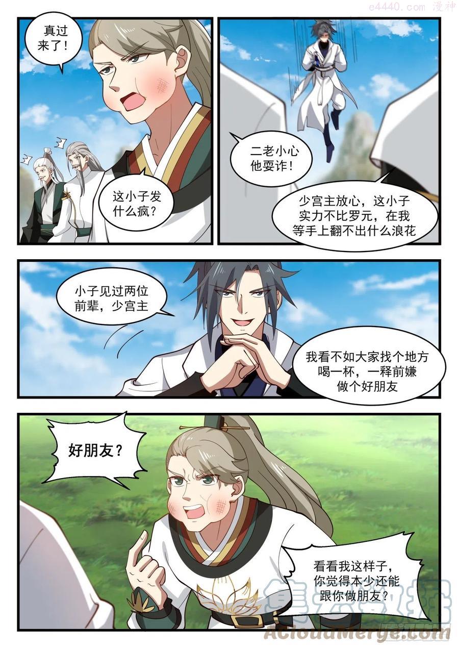 武炼巅峰免费完整版全集漫画,克制魔气的神通4图