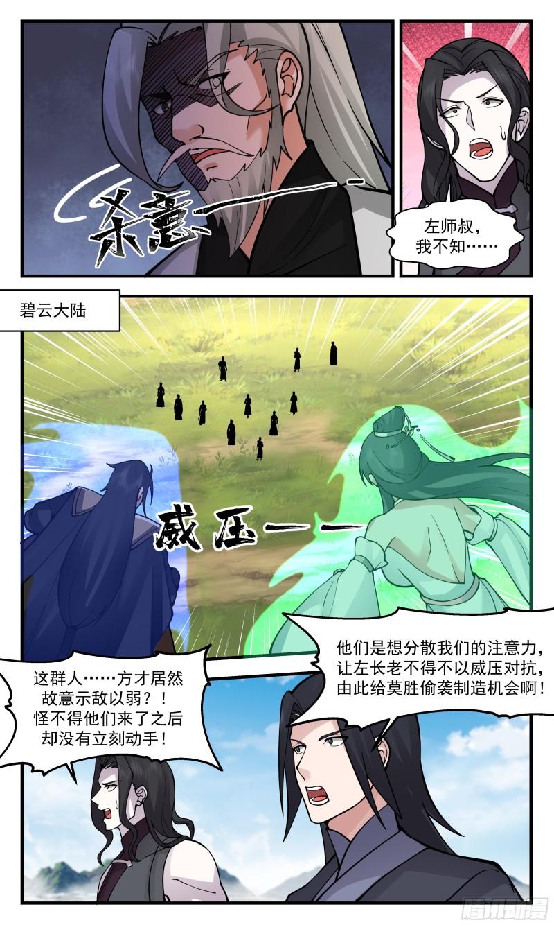 武炼巅峰动漫在线观看漫画,无尽鏖战篇-擒贼先擒王2图