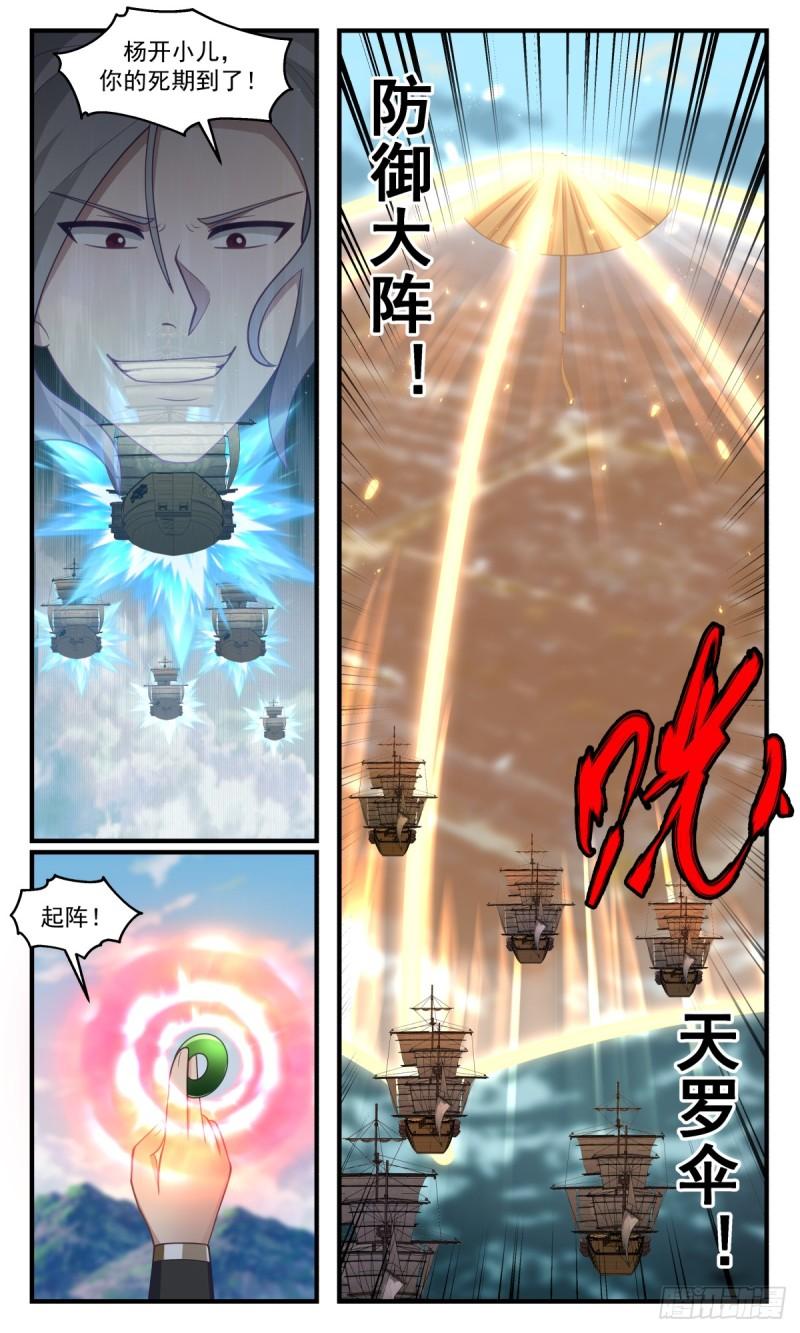 武炼巅峰香书小说漫画,众矢之的篇-请君入瓮3图