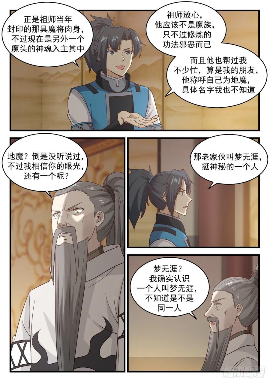 武炼巅峰杨开漫画,认祖归宗2图