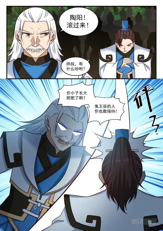 武炼巅峰男主几个老婆漫画,没有给杨开效力的啊？4图