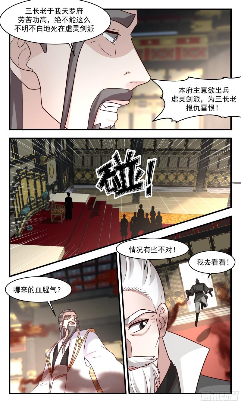 武炼巅峰境界漫画,神兵界篇-大闹天罗府4图