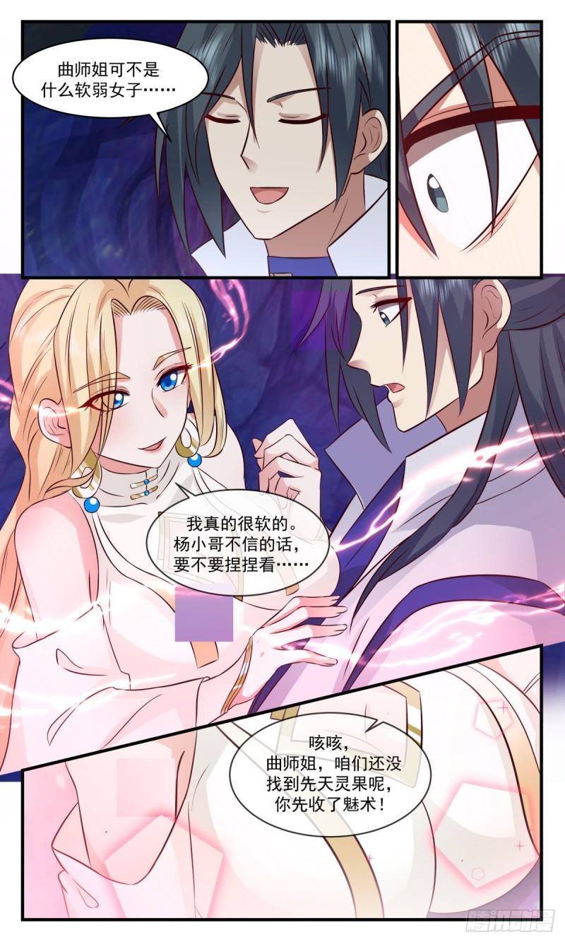 武炼巅峰漫画免费漫画下拉式六漫画漫画,太墟境篇-人为财死，鸟为食亡3图