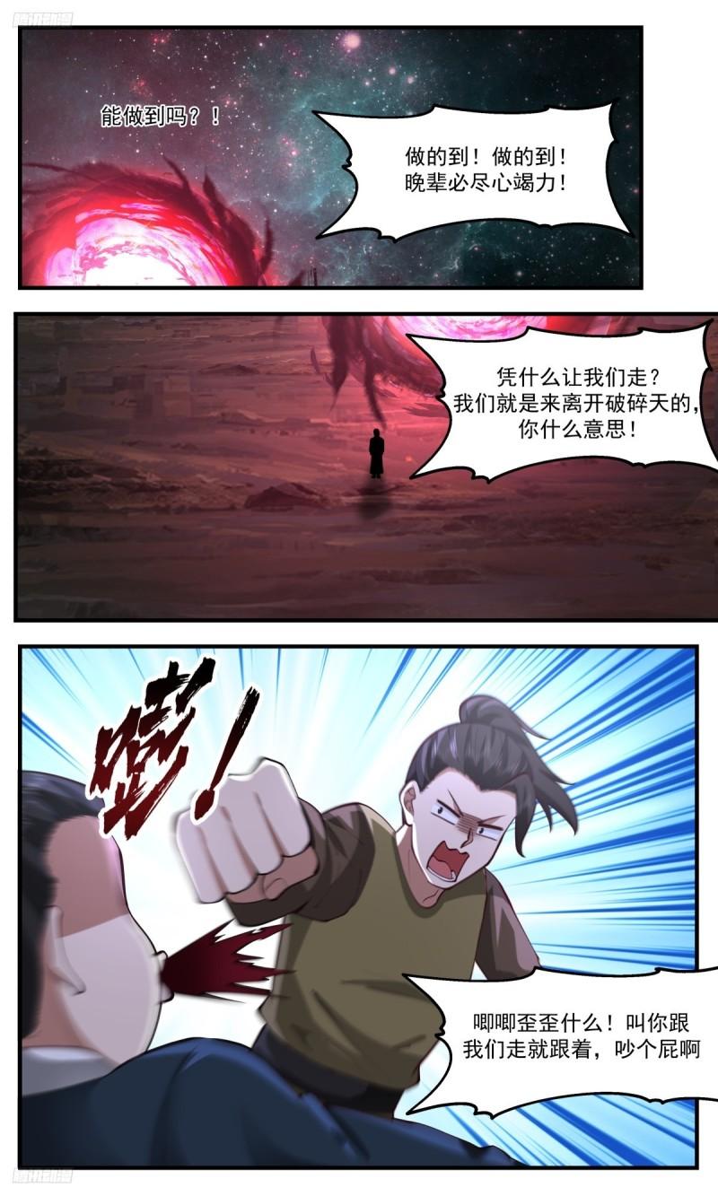 武炼巅峰免费完整版全集漫画,人族远征篇-第三道分神3图