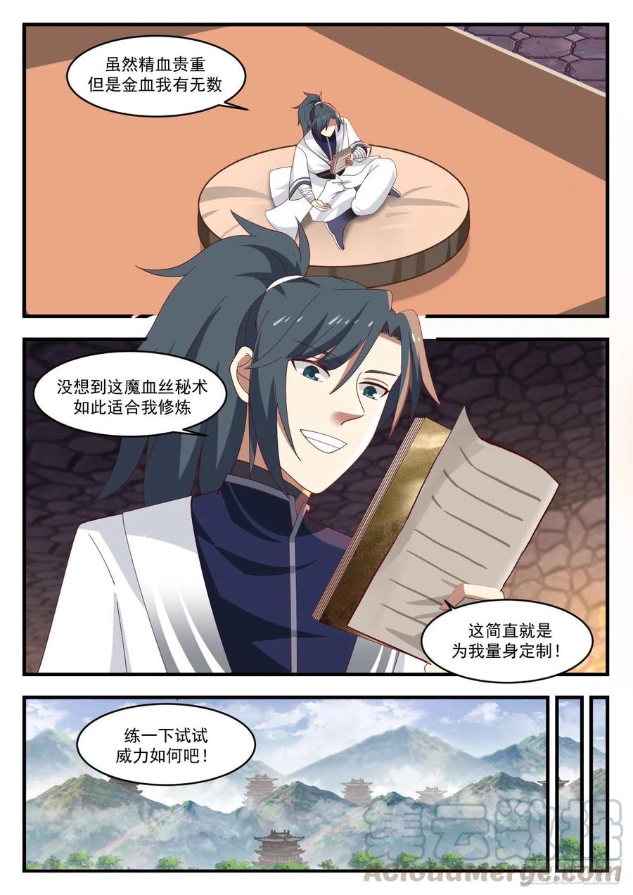 武炼巅峰全文免费阅读漫画,神树复苏3图
