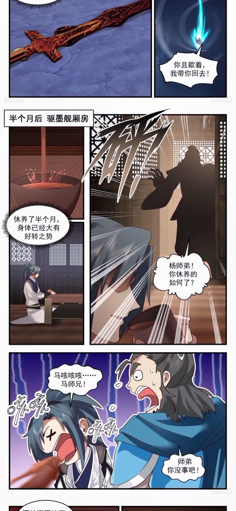 武炼巅峰29集完整版漫画,墨之战场篇-兵临城下3图