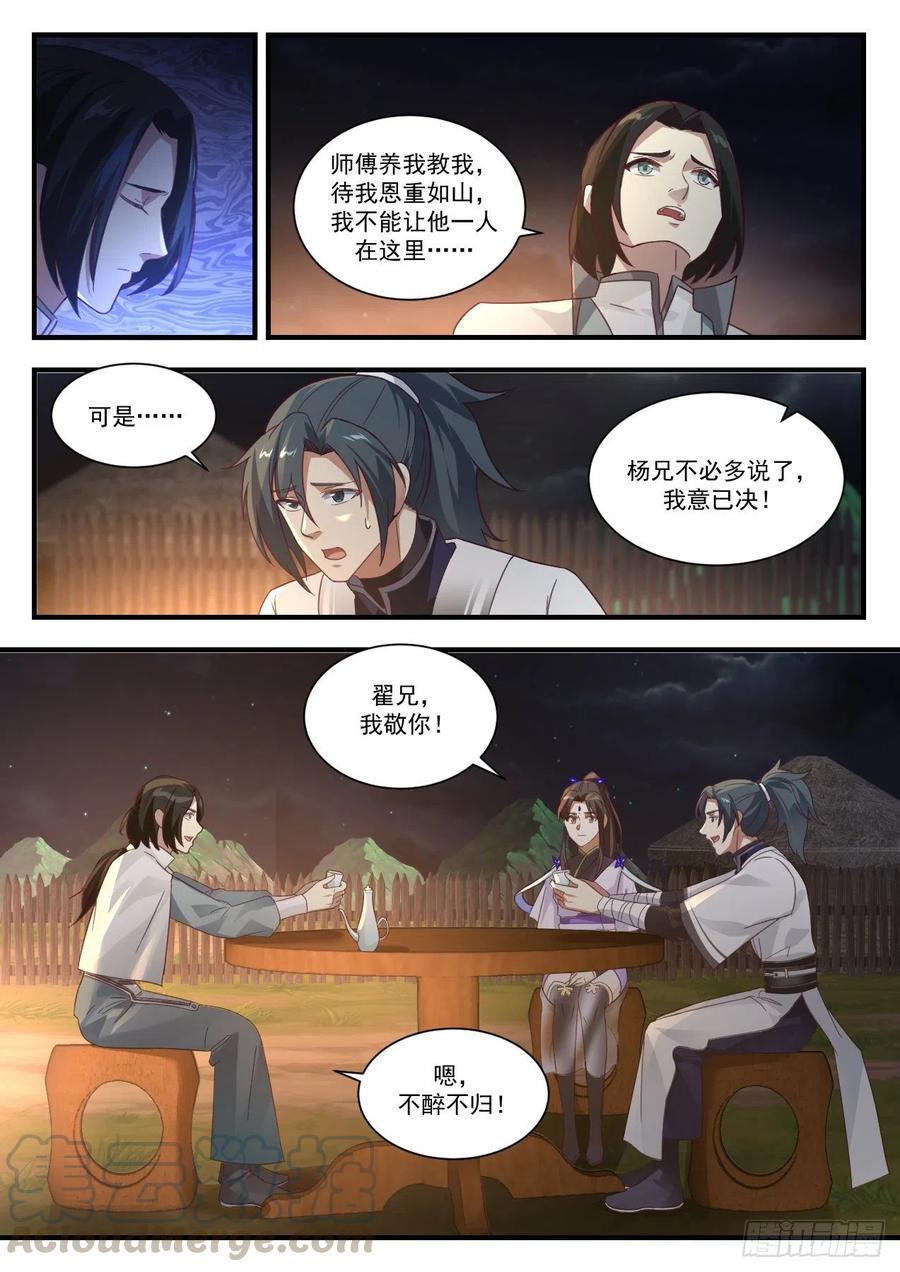 武炼巅峰小说漫画,捷径4图