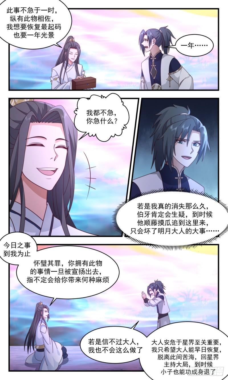 武炼巅峰女主漫画,人魔大战篇---一年之约4图