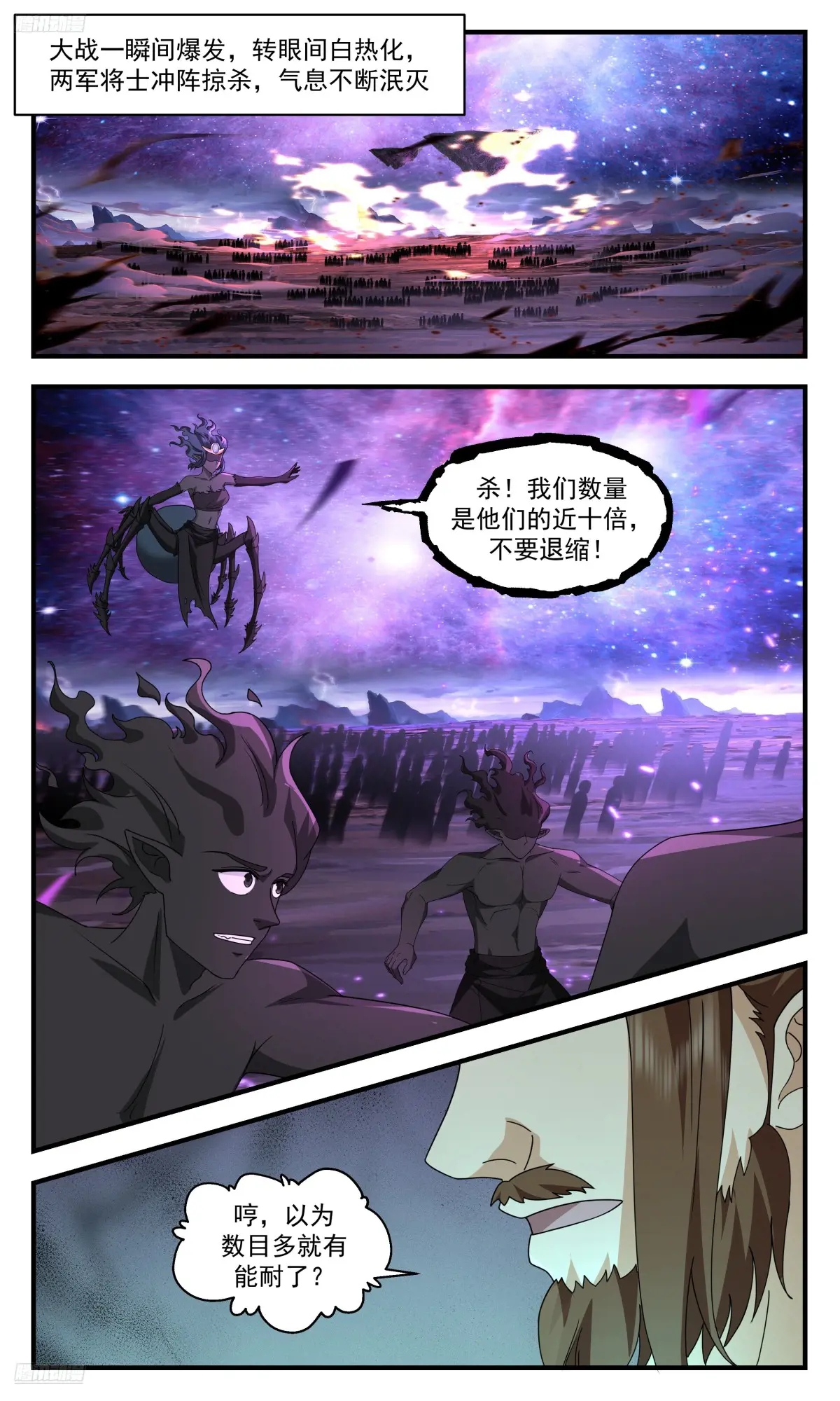 武炼巅峰香书小说漫画,大决战篇-最好的安排4图