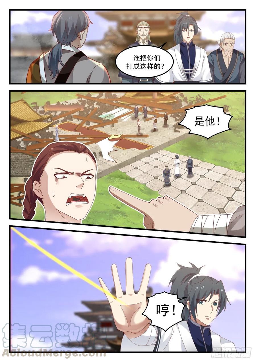 武炼巅峰境界漫画,有仇报仇3图