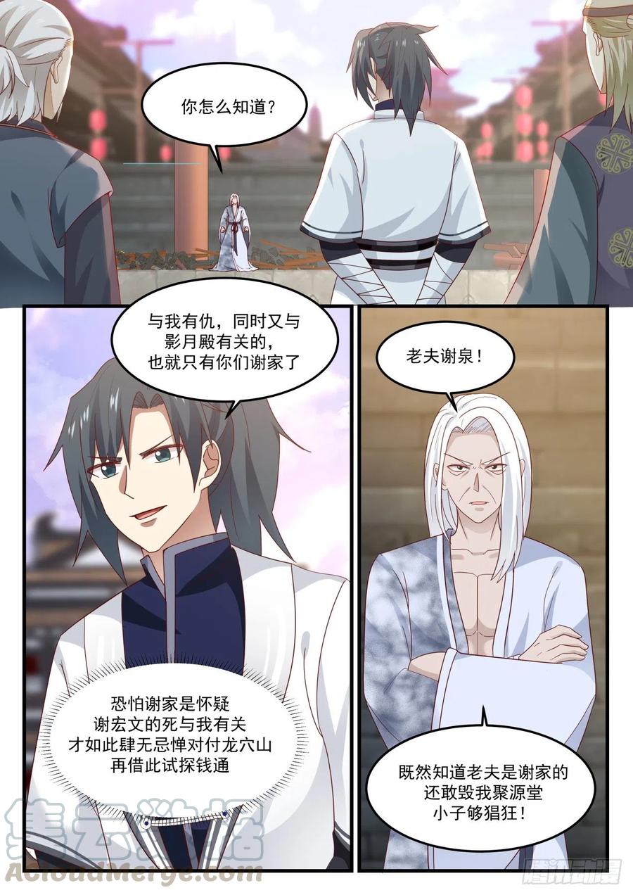 武炼巅峰境界漫画,有仇报仇2图