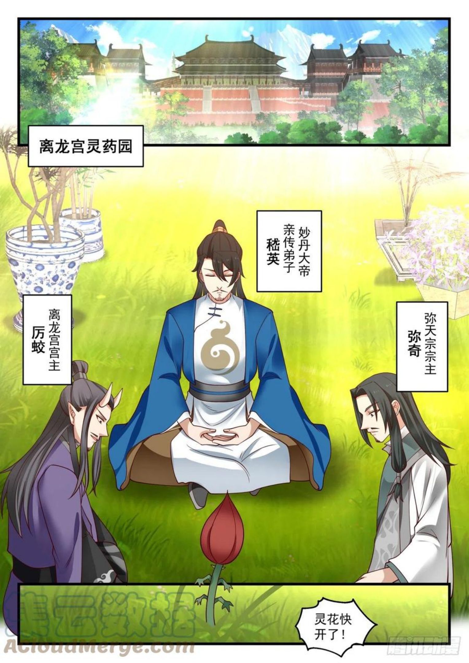 武炼巅峰漫画免费漫画下拉式六漫画漫画,流影城篇-龙血花2图