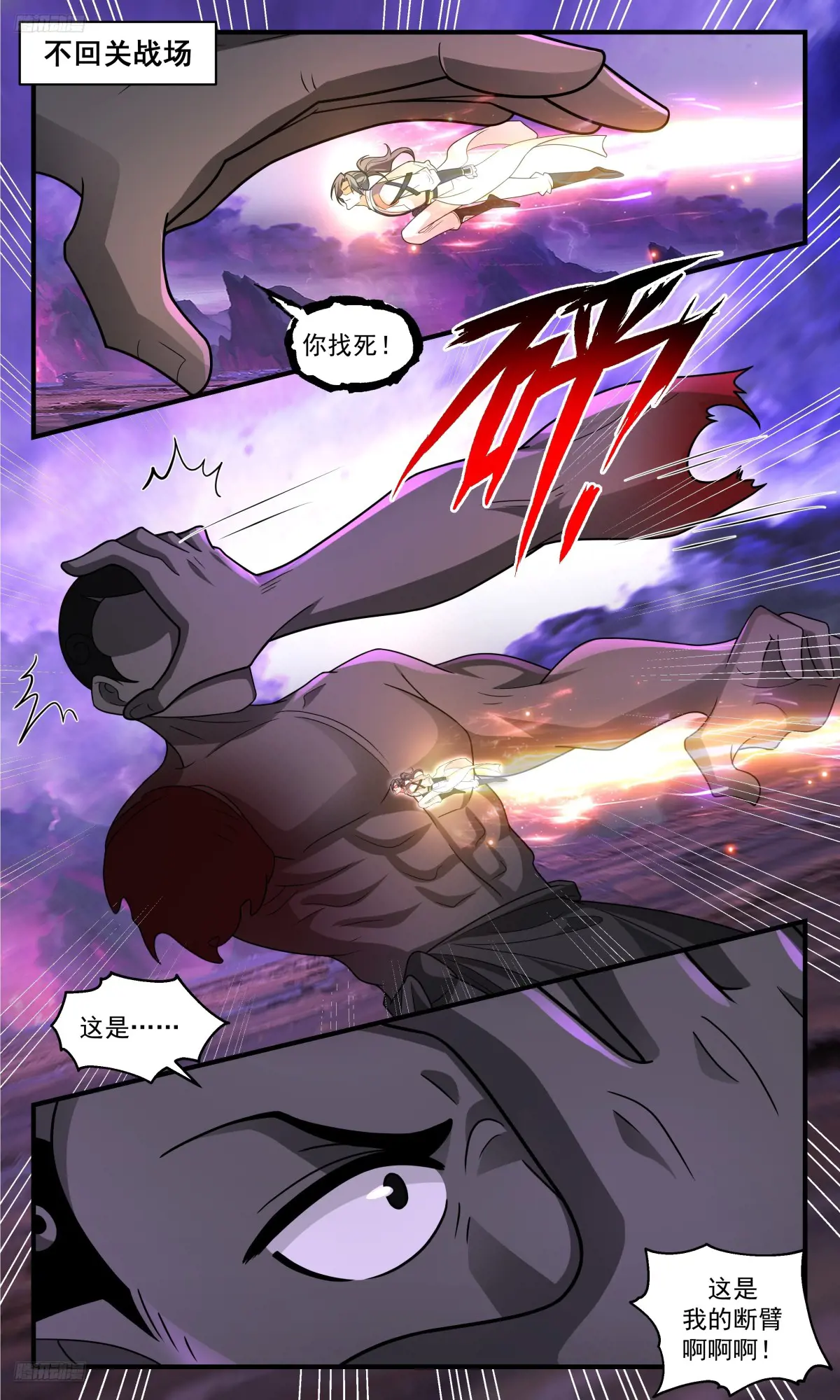 武炼巅峰动漫在线观看漫画,大决战篇-识海侵蚀2图