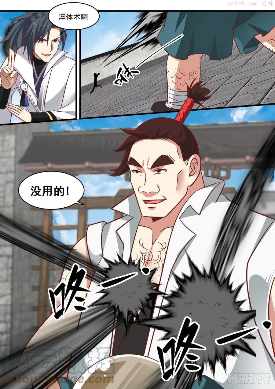 武炼巅峰女主漫画,手段尽出5图